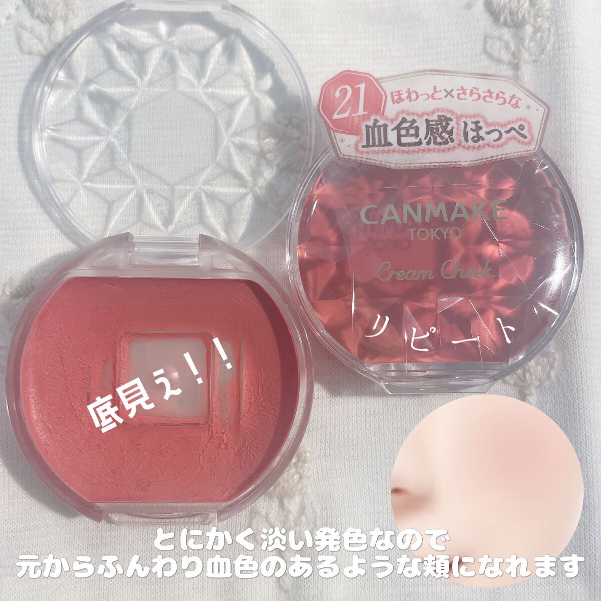 クリームチーク/キャンメイク/ジェル・クリームチークを使ったクチコミ(2枚目)