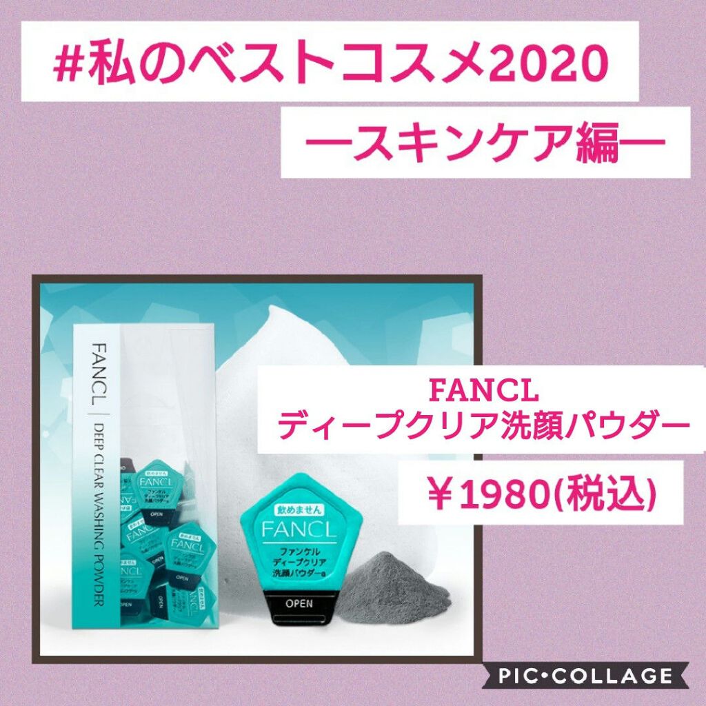 ディープクリア洗顔パウダー/ファンケル/洗顔パウダーを使ったクチコミ(1枚目)