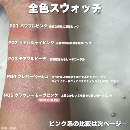 ありちゃそ🍎 on LIPS 「\発売を待ってた/各¥660(税込)キャンメイクのパウダーチー..」(4枚目)