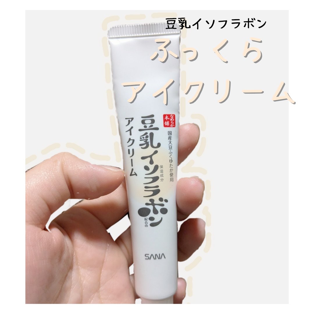 目元ふっくらクリーム NC/なめらか本舗/アイケア・アイクリームを使ったクチコミ（1枚目）