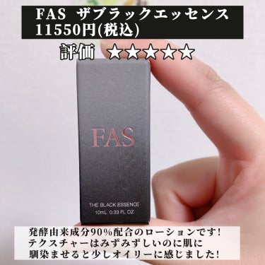 FAS ザ ブラック エッセンスのクチコミ「【もち肌になれる化粧水🖤】

今回はだいぶ前のVoCE付録のレビューです☺︎

🖤FAS ザブ.....」（2枚目）