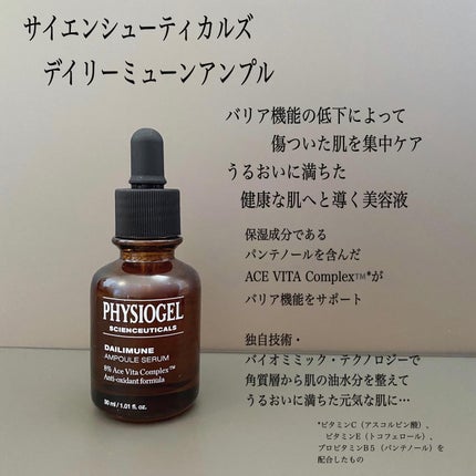サイエンシューティカルズアンプル /PHYSIOGEL/美容液を使ったクチコミ(2枚目)