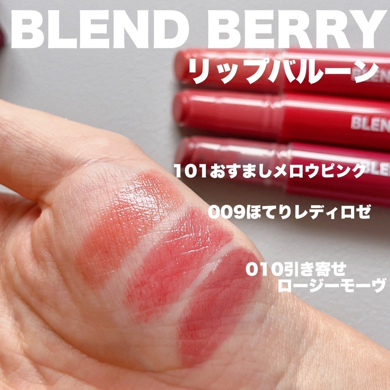 ブレンドベリー リップバルーン/BLEND BERRY/口紅を使ったクチコミ(2枚目)