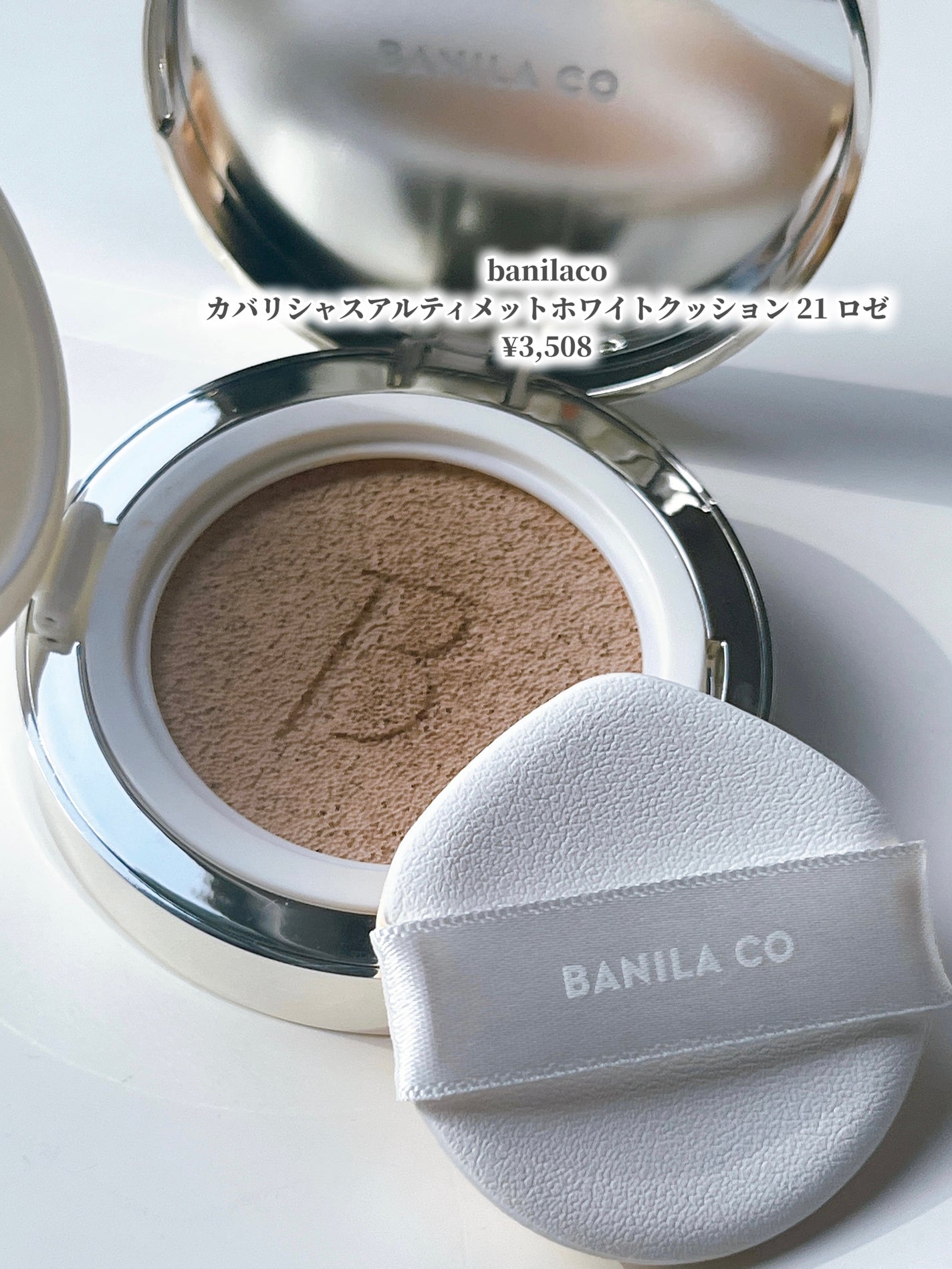 カバーリシャス アルティメット ホワイトクッション/BANILA CO/クッションファンデーションを使ったクチコミ(2枚目)