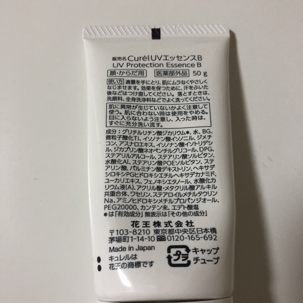 UVエッセンス SPF30/キュレル/日焼け止め・UVケアを使ったクチコミ（2枚目）