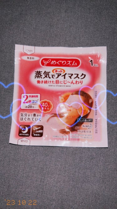 めぐりズム 蒸気でホットアイマスク 無香料/めぐりズム/その他を使ったクチコミ（1枚目）