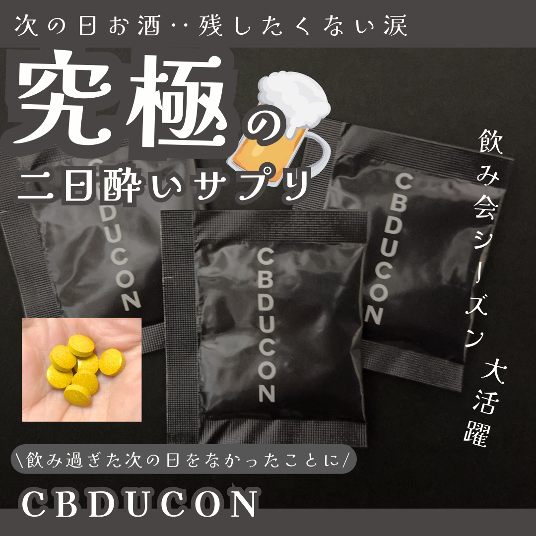 CBDUCON/ライフアクティベーション/健康サプリメントを使ったクチコミ（1枚目）
