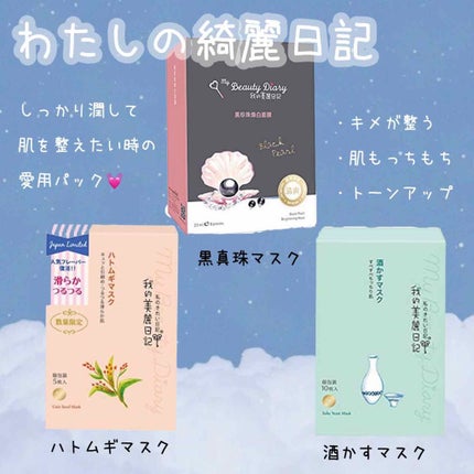 黒真珠マスク/我的美麗日記/シートマスク・パックを使ったクチコミ(1枚目)