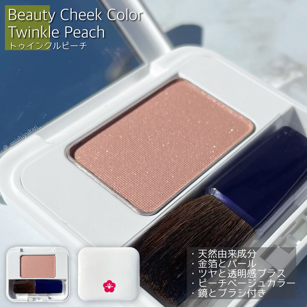 ビューティーチークカラー/箔座/パウダーチークを使ったクチコミ（3枚目）