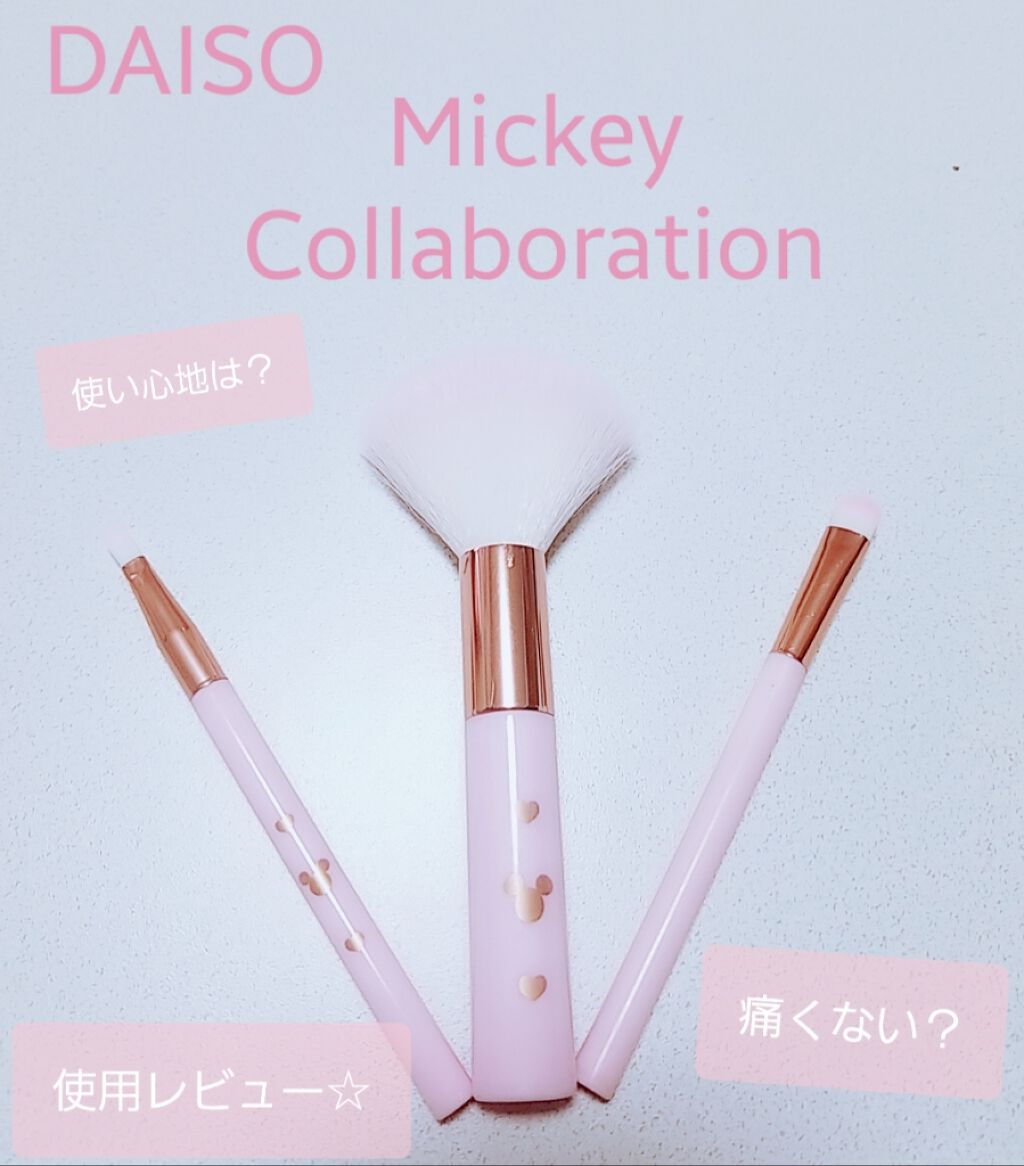 ごくふわっ ミッキーブラシ/DAISO/メイクブラシを使ったクチコミ（1枚目）