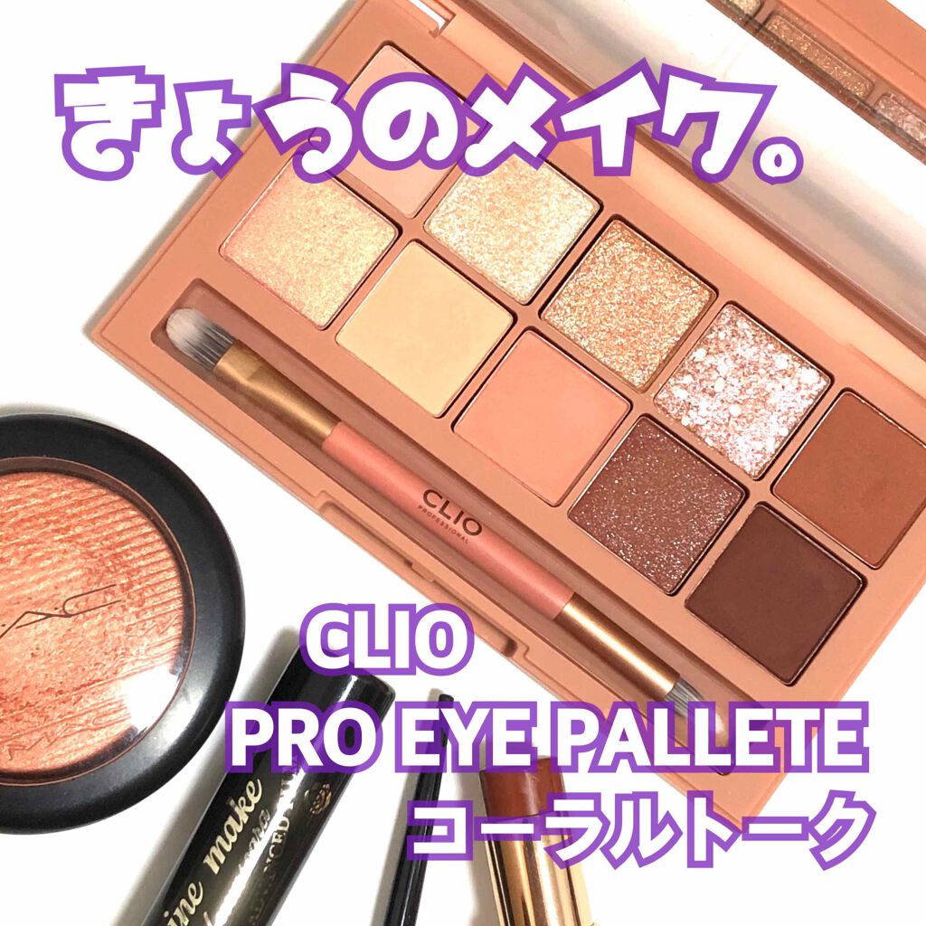 がほ on LIPS 「おまけ画像あり📸今日のメイク。#クリオ#プロアイパレット0..」(1枚目)