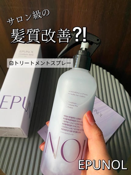 セラブルーチンスプレー/Epunol/プレスタイリング・寝ぐせ直しを使ったクチコミ(1枚目)