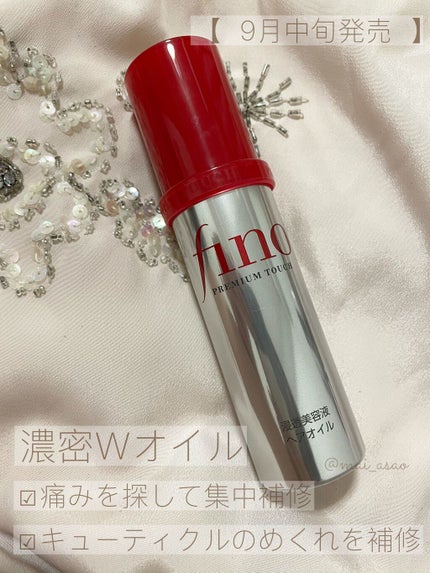 フィーノ プレミアムタッチ 濃厚美容液ヘアオイル/フィーノ/ヘアオイルを使ったクチコミ(1枚目)