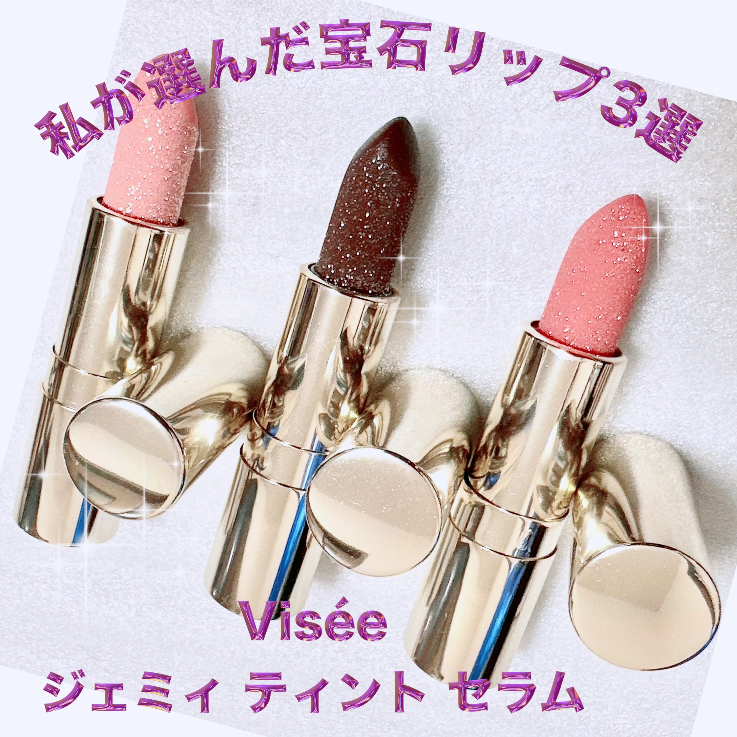 ジェミィ ティント セラム/Visée/リップティントを使ったクチコミ（1枚目）