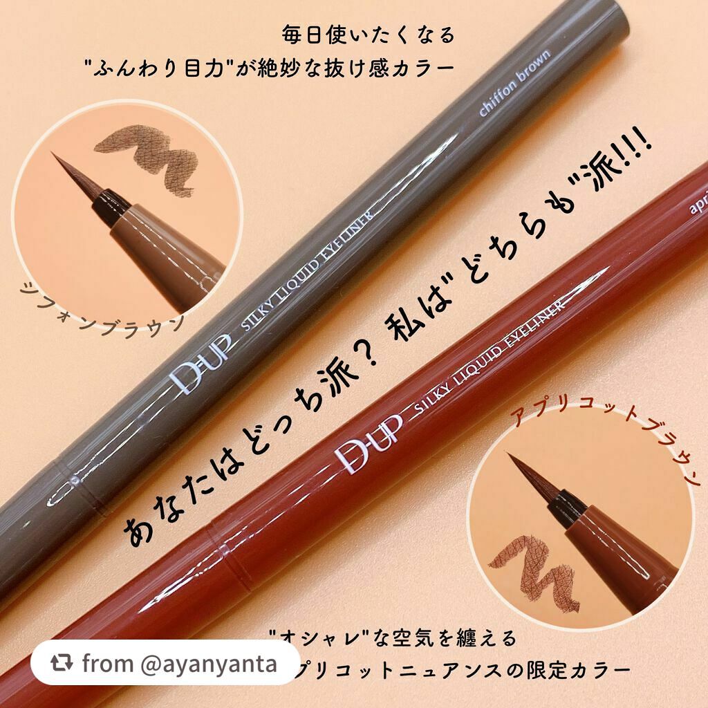 シルキーリキッドアイライナーWP/D-UP/リキッドアイライナーを使ったクチコミ(1枚目)