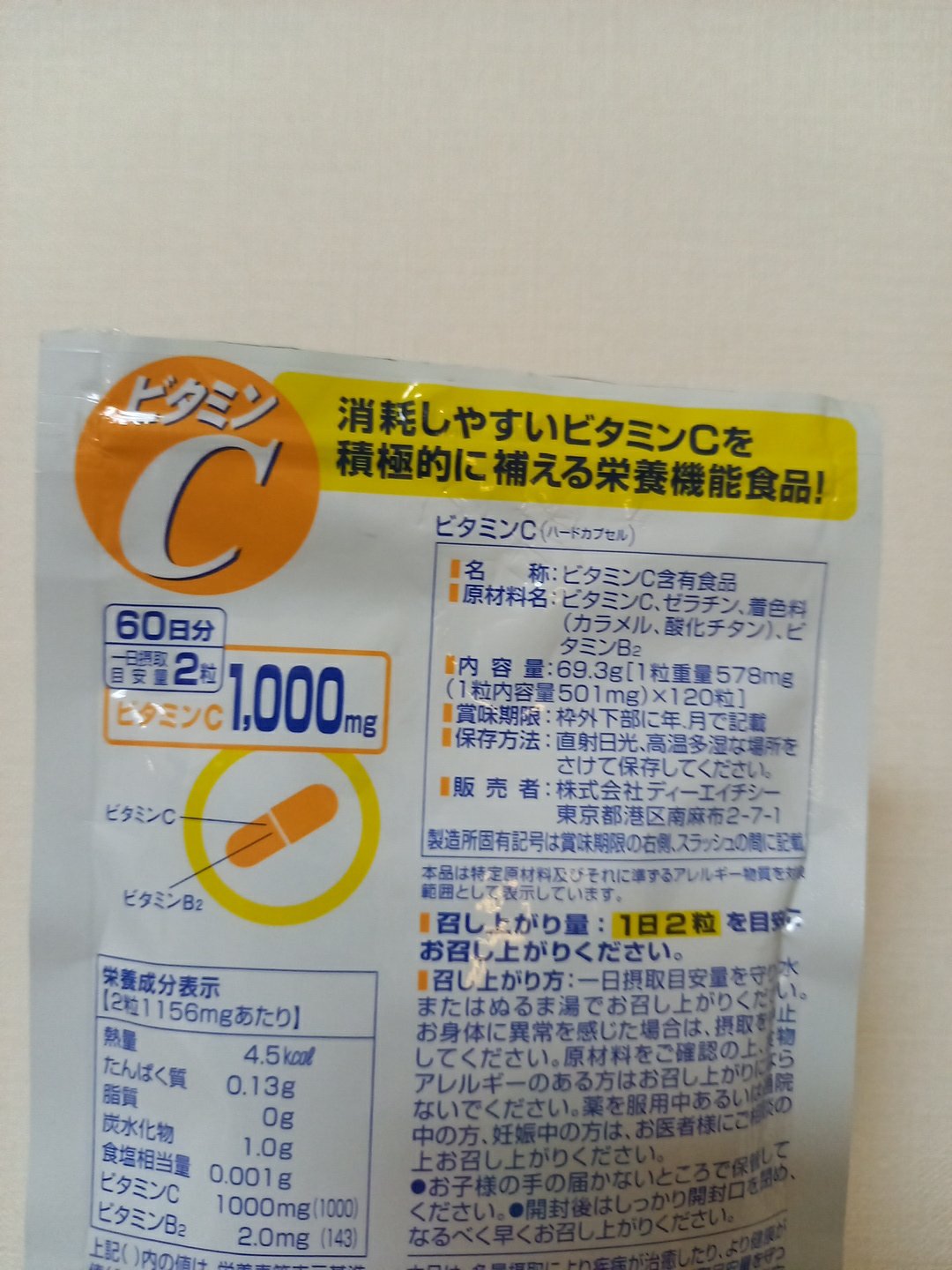 DHC ビタミンＣハードカプセル/DHC/美容サプリメントを使ったクチコミ（2枚目）