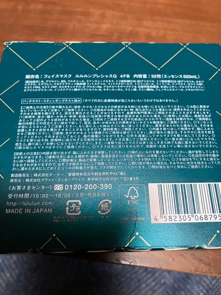 ルルルンプレシャス GREEN(バランス)【旧】/ルルルン/シートマスク・パックを使ったクチコミ(3枚目)