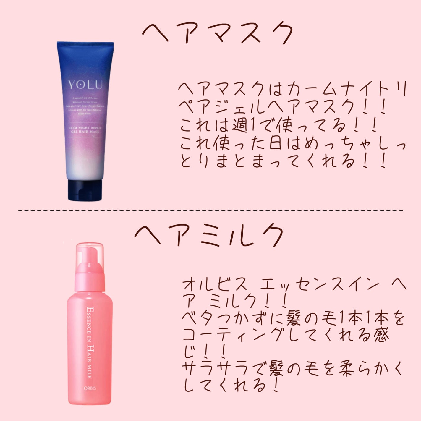 エッセンスインヘアミルク/オルビス/ヘアミルクを使ったクチコミ(3枚目)