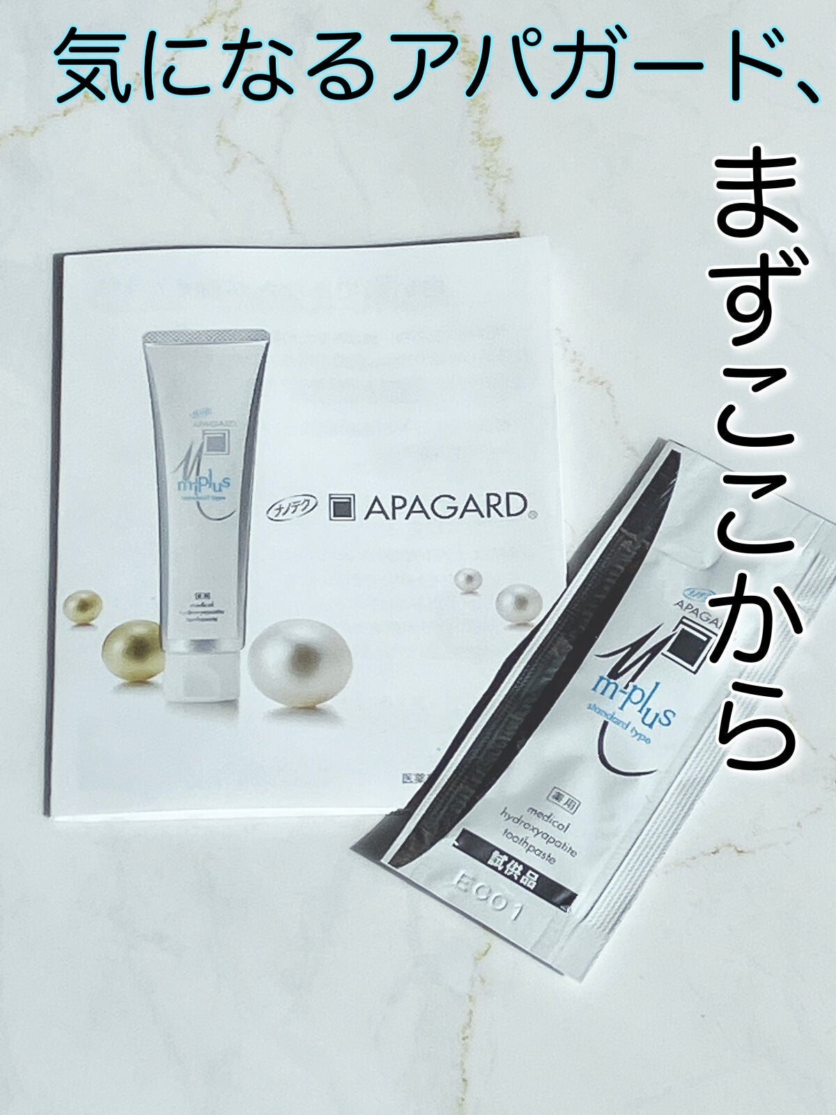 アパガードMプラス/アパガード/歯磨き粉を使ったクチコミ(1枚目)