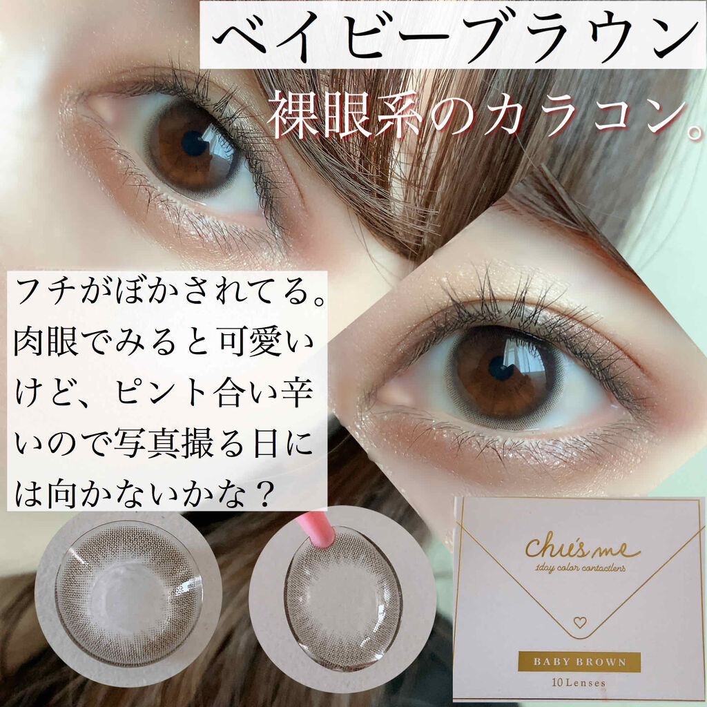Chu's me 1day ギャップブラウン/Chu's me/ワンデー（１DAY）カラコンを使ったクチコミ（2枚目）