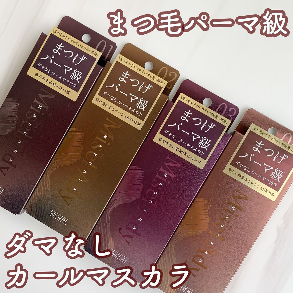 ミゼルエディ カールアップマスカラ/ミゼルエディ/マスカラを使ったクチコミ(1枚目)