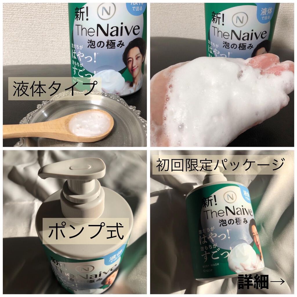 The Naive ボディソープ 液体タイプ　/ナイーブ/ボディソープを使ったクチコミ（2枚目）