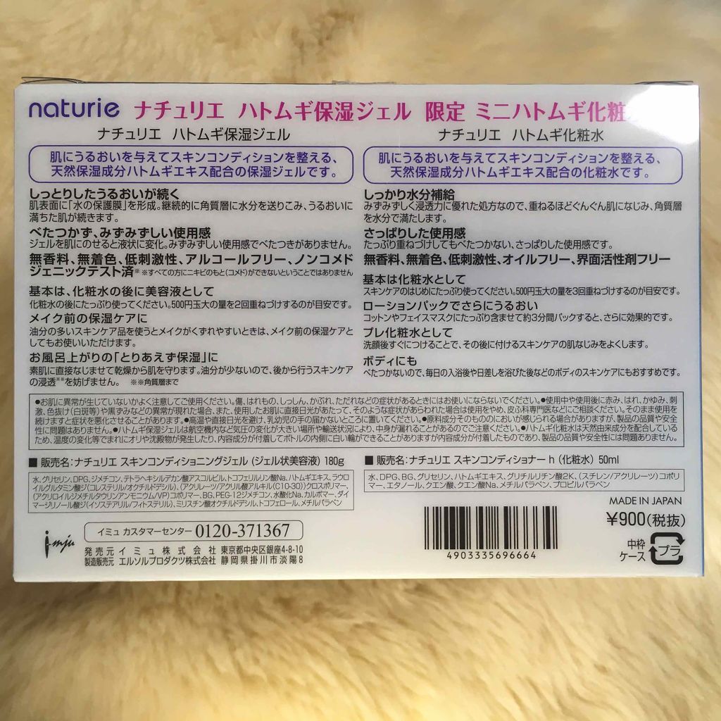 ハトムギ保湿ジェル(ナチュリエ スキンコンディショニングジェル)/ナチュリエ/美容液を使ったクチコミ(2枚目)