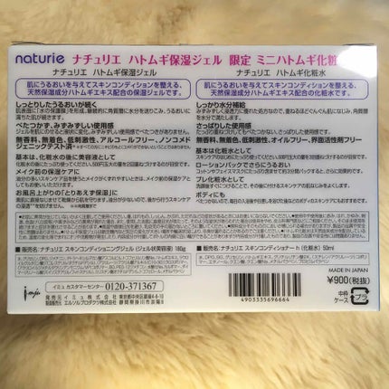 ハトムギ保湿ジェル(ナチュリエ スキンコンディショニングジェル)/ナチュリエ/美容液を使ったクチコミ(2枚目)