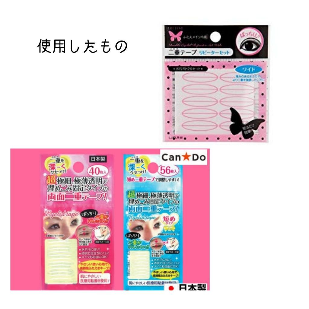 二重テープ/キャンドゥ/二重まぶた用アイテムを使ったクチコミ（2枚目）