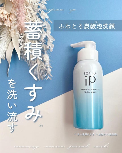 ソフィーナ iP リニュー ムース ウォッシュ/SOFINA iP/洗顔フォームを使ったクチコミ(1枚目)
