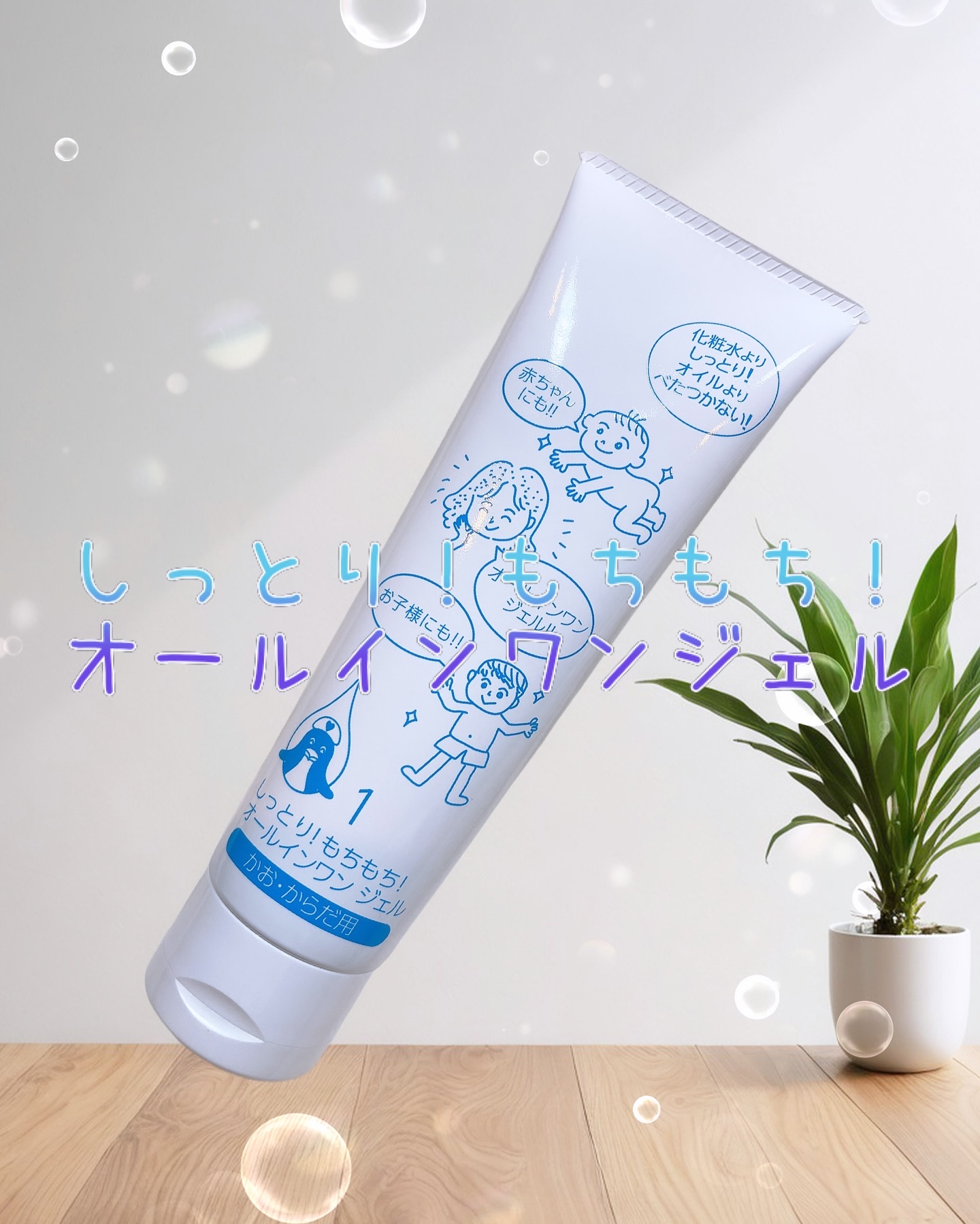 しっとり！もちもち！オールインワンジェル/肌保湿研究所/その他スキンケアを使ったクチコミ（1枚目）