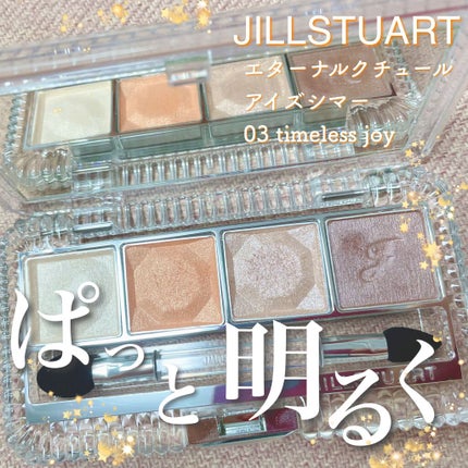ジルスチュアート エターナルクチュール アイズ シマー/JILL STUART/アイシャドウパレットを使ったクチコミ(1枚目)