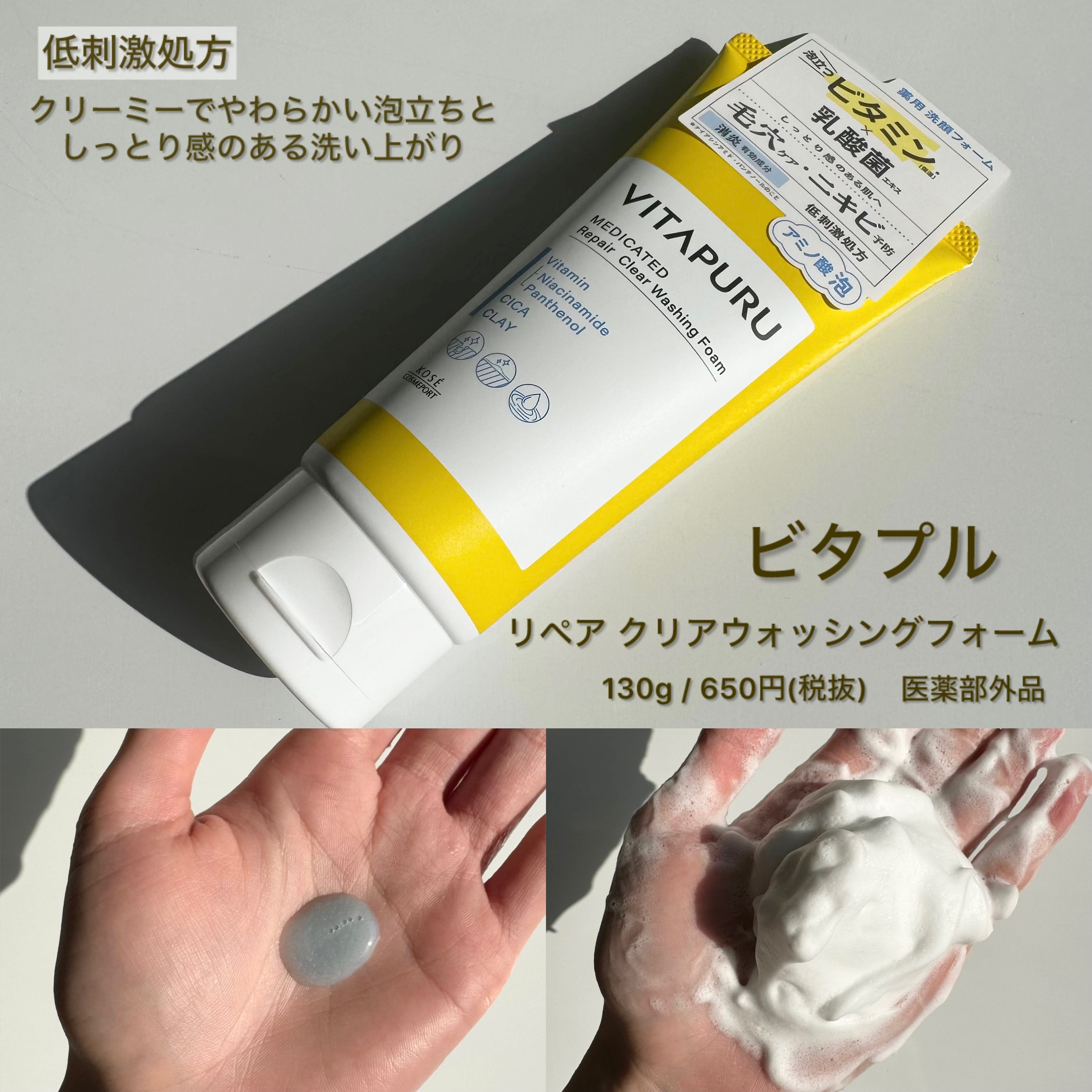 ビタプル リペア クリアウォッシングフォーム/VITAPURU/洗顔フォームを使ったクチコミ（3枚目）