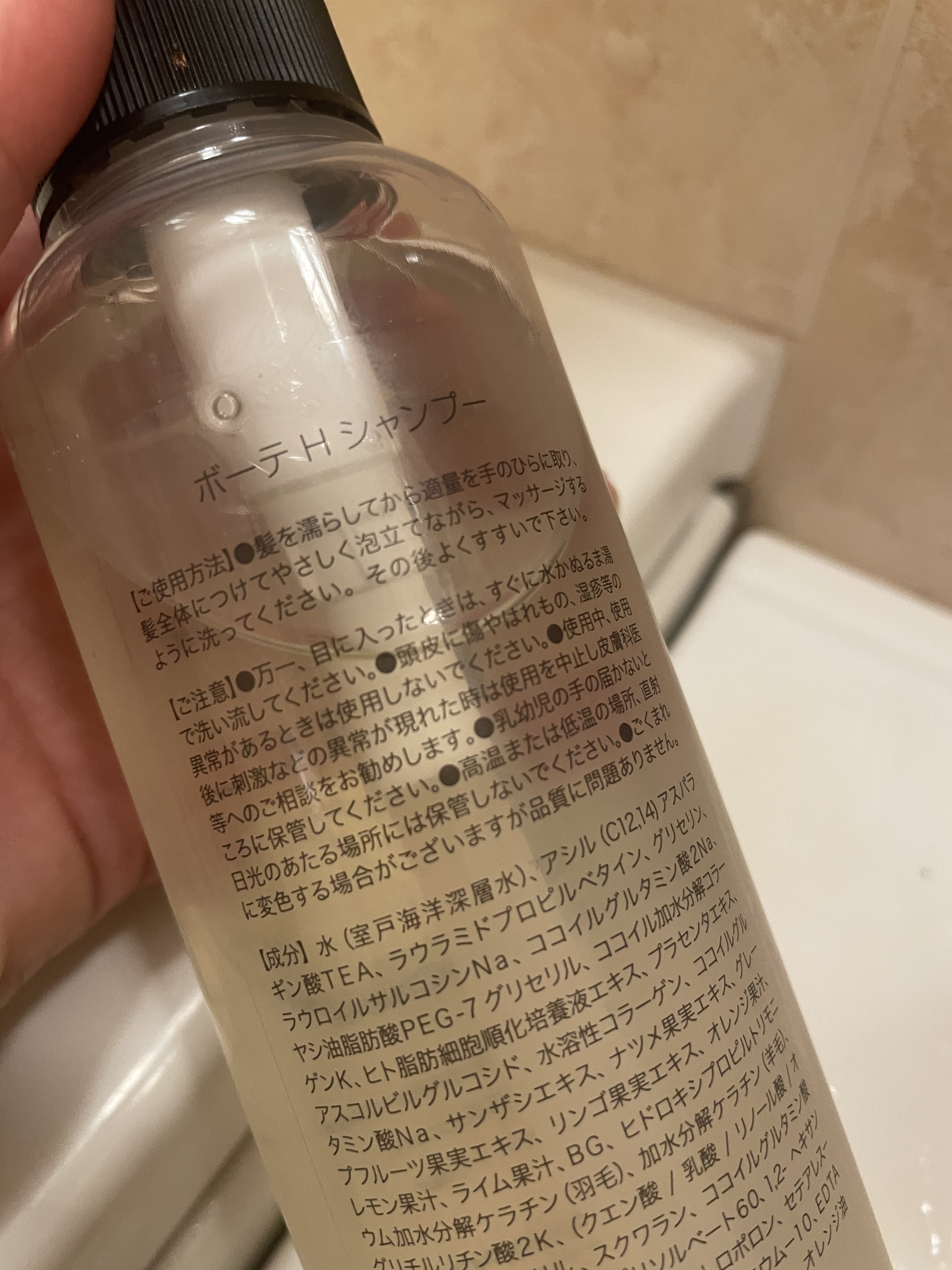 ボーテH シャンプー／トリートメント/aroma/市販シャンプーを使ったクチコミ（2枚目）