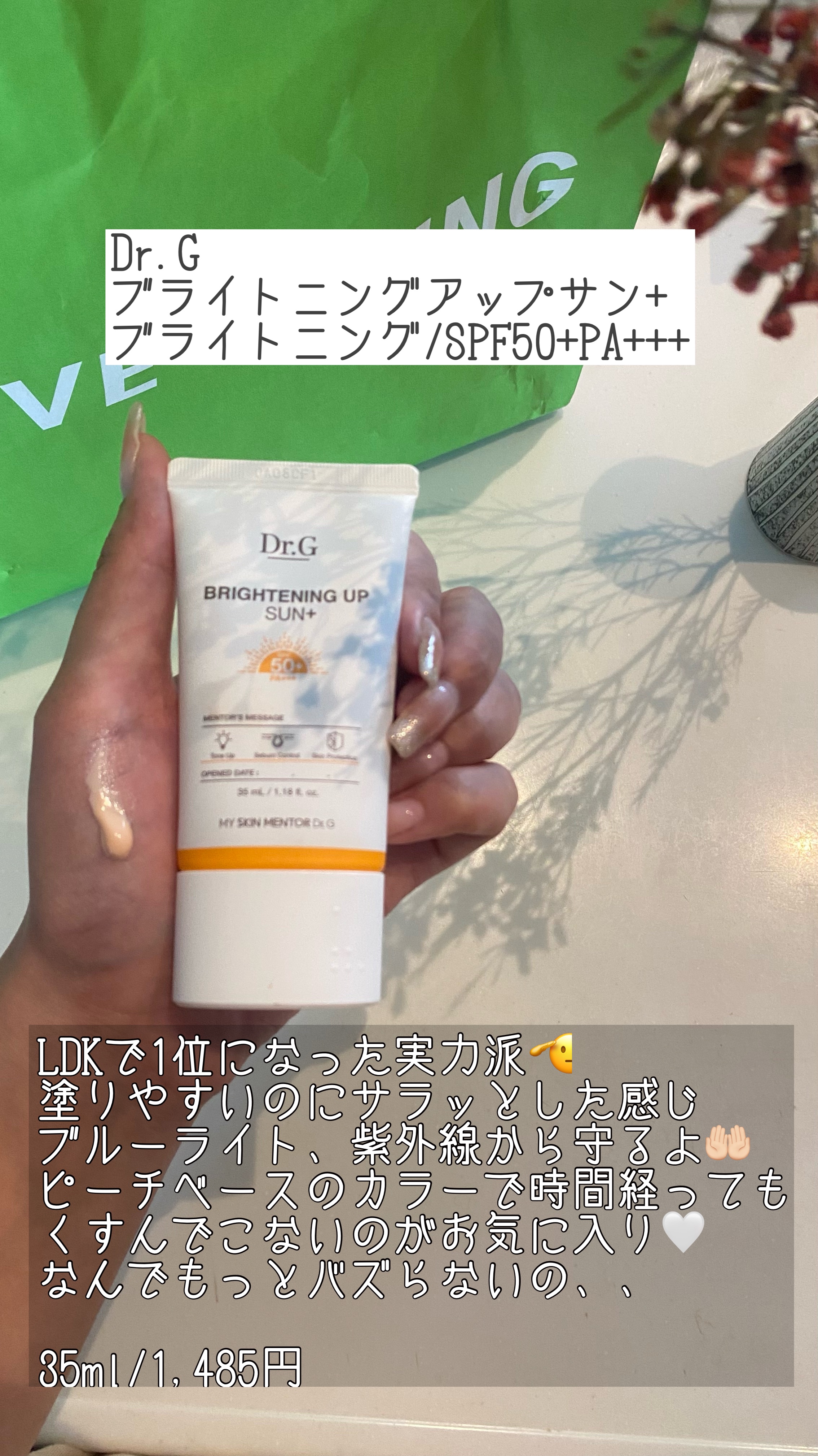 ブライトニングアップサンプラス/Dr.G/日焼け止めクリームを使ったクチコミ（3枚目）