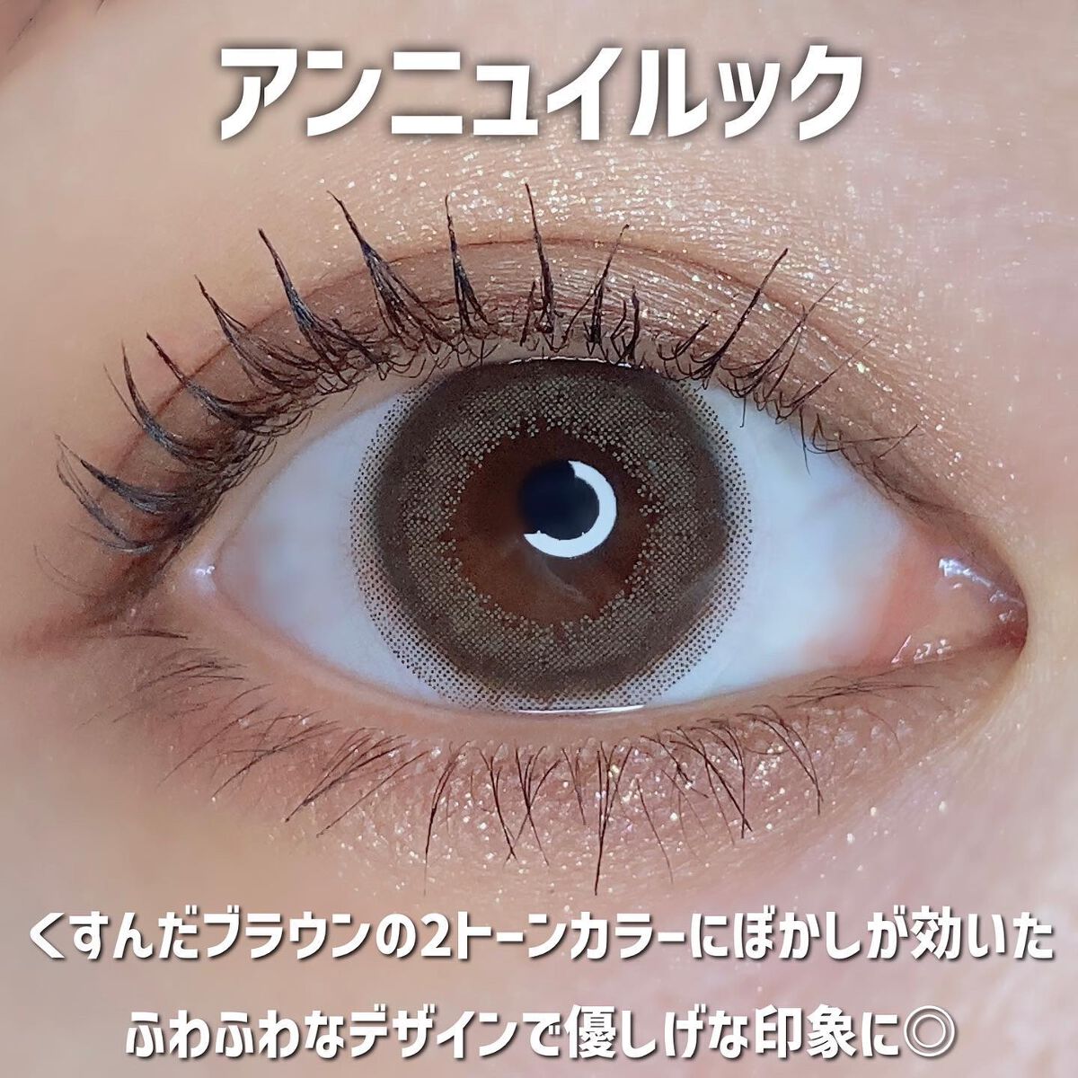 エバーカラーワンデーナチュラル モイストレーベルUV アンニュイルック/エバーカラー/ワンデー（１DAY）カラコンを使ったクチコミ（2枚目）