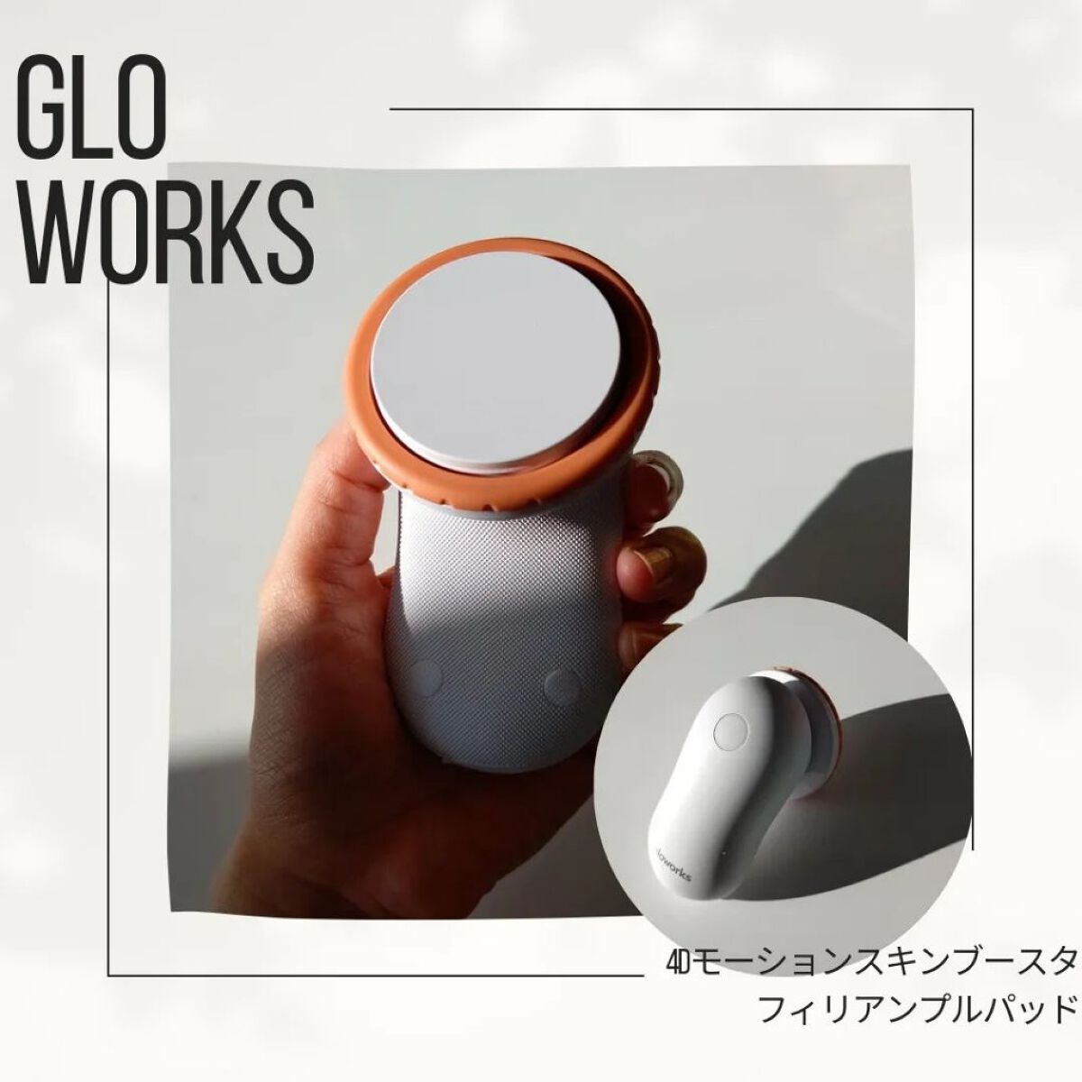  4Dモーションスキンブースタ/gloworks/美顔器・マッサージを使ったクチコミ（2枚目）