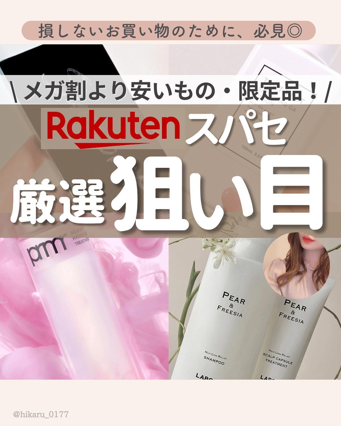 ひかる|肌悩み・成分・効果重視のスキンケア🌷 on LIPS 「他の投稿はこちらから🤍→ @hikaru_01776月楽天スー..」(1枚目)