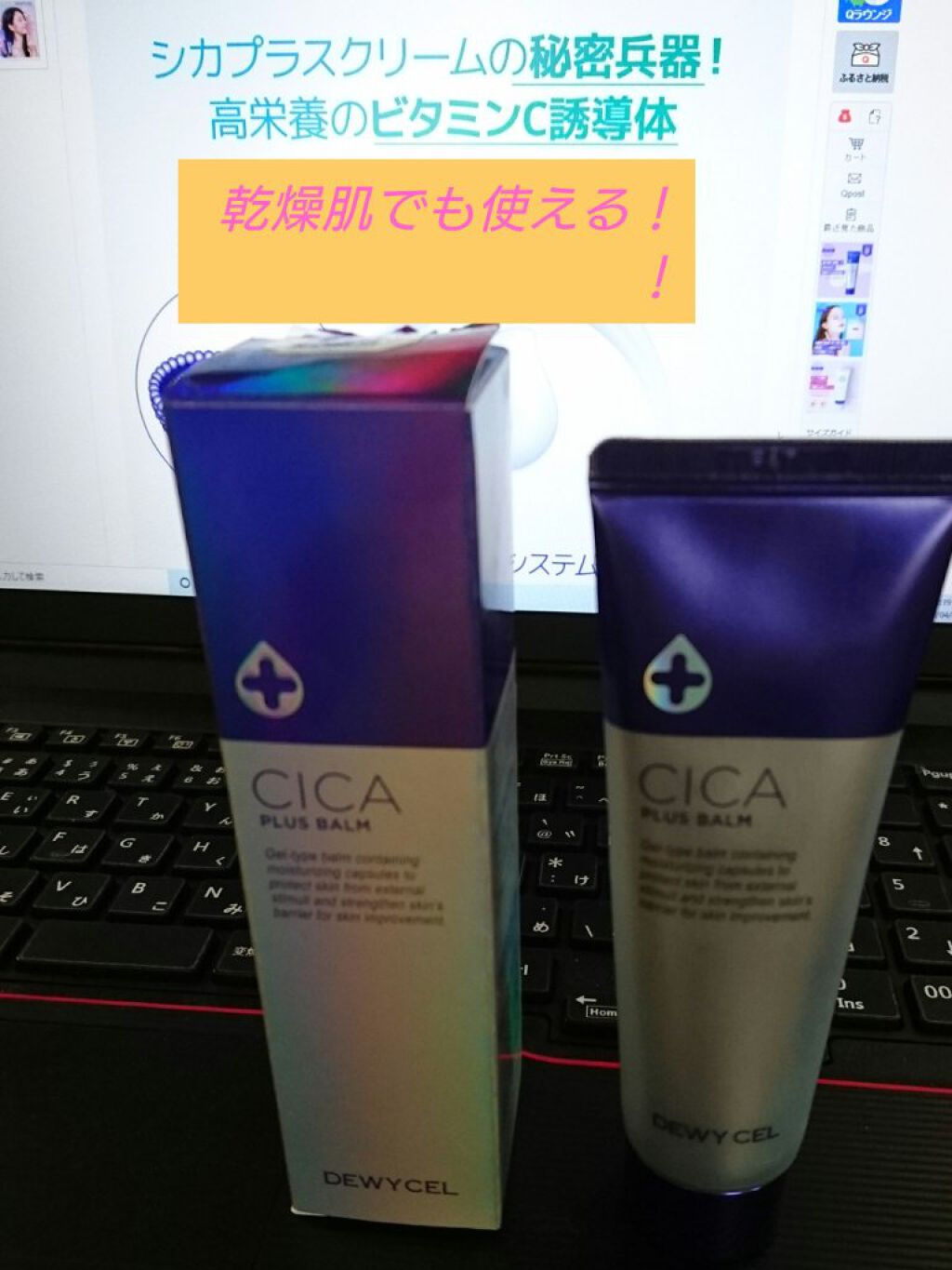 デュイセル シカプラスバーム/DEWYCEL/フェイスクリームを使ったクチコミ(1枚目)