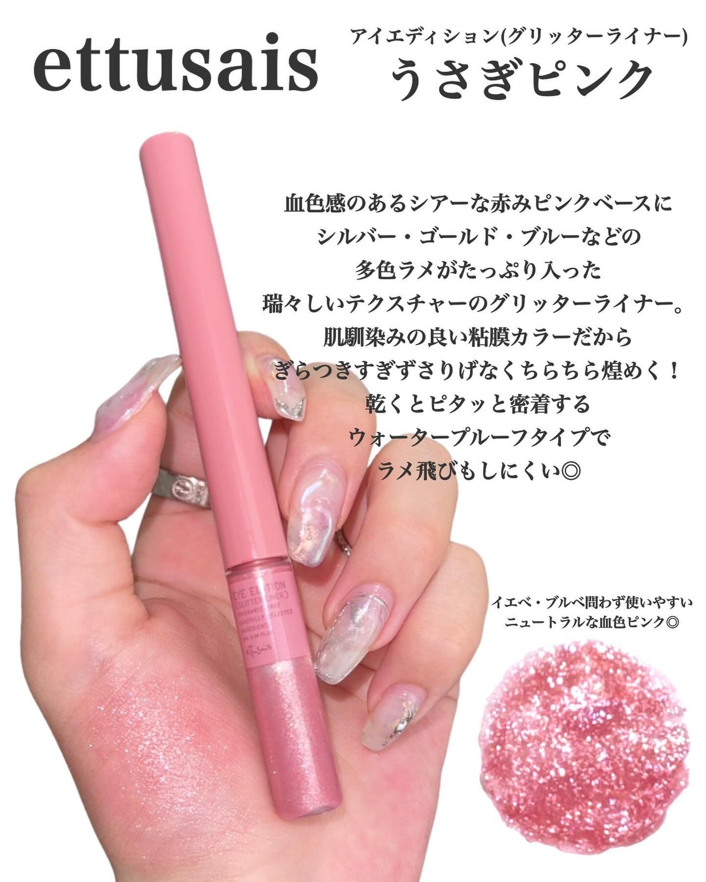 エテュセ アイエディション(グリッターライナー)/ettusais/リキッドアイライナーを使ったクチコミ(2枚目)
