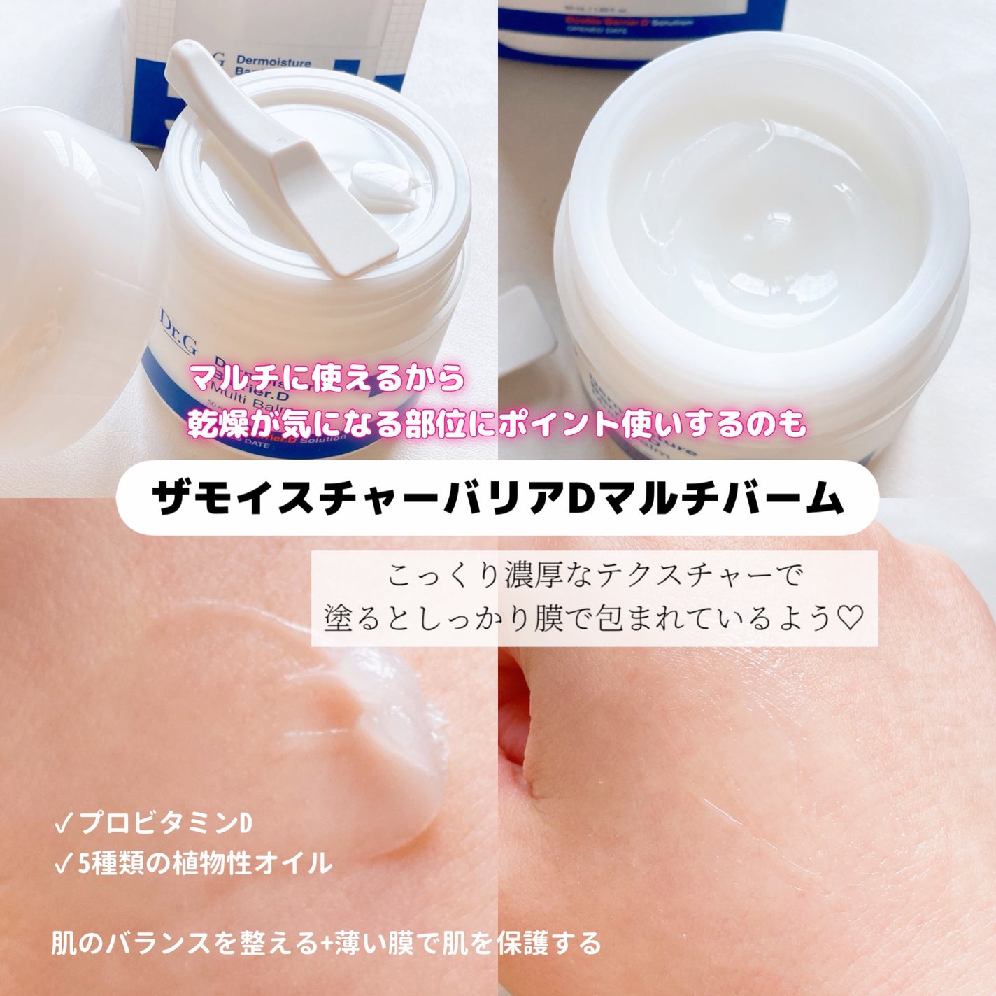 ザモイスチャーバリアDマルチバーム/Dr.G/フェイスバームを使ったクチコミ(2枚目)