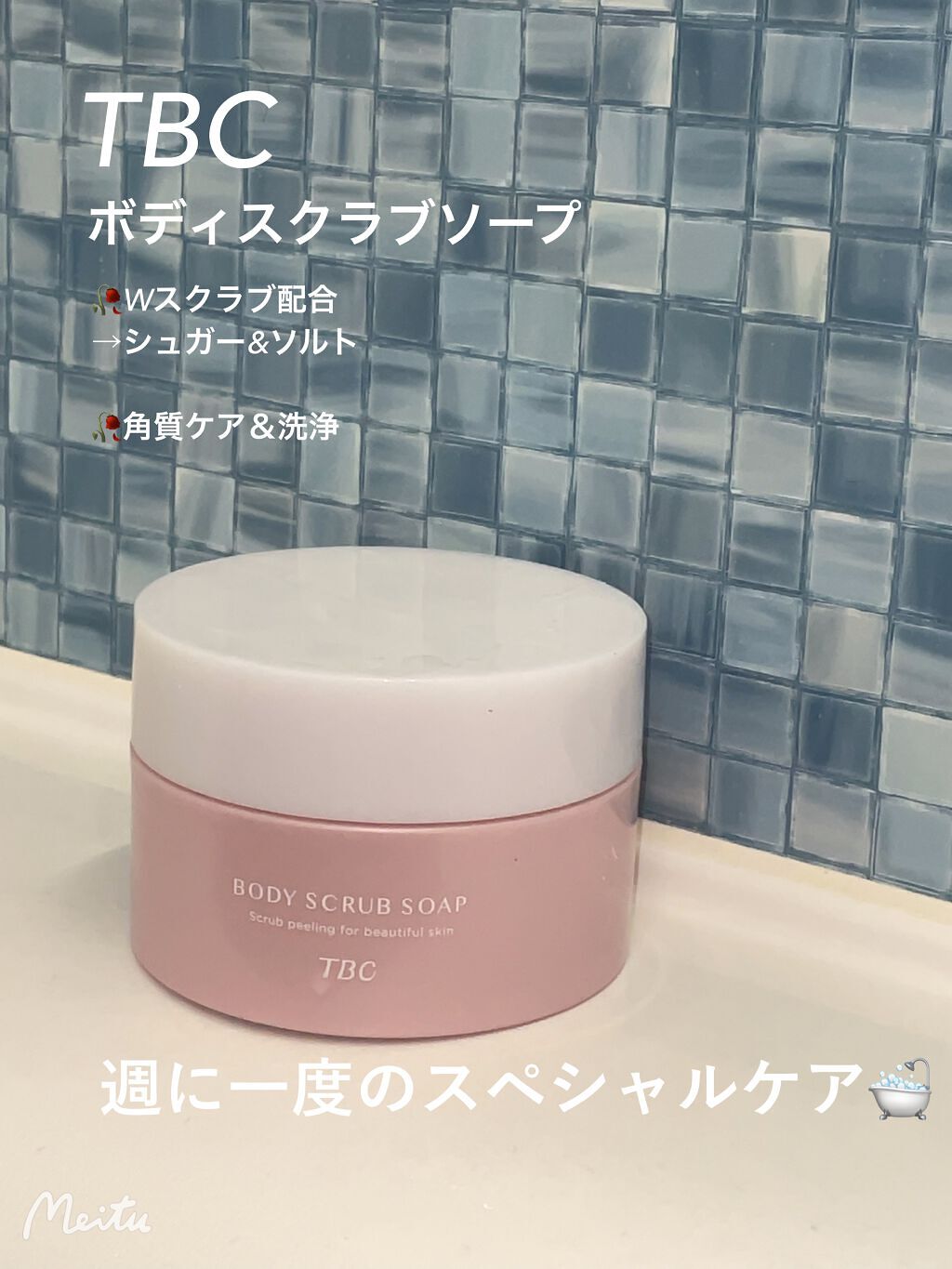 ボディスクラブソープ/TBC/ボディスクラブを使ったクチコミ(2枚目)