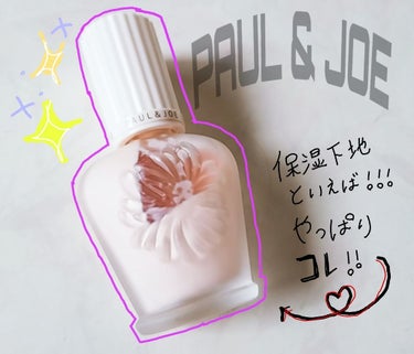 PAUL & JOE  -ポールアンドジョー-
☆プロテクティングファンデーションプライマー S 01☆
💞SPF42 PA+++💞

乾燥肌の私の愛用品下地の1つ！！
保湿もしっかりしてくれるしピンク