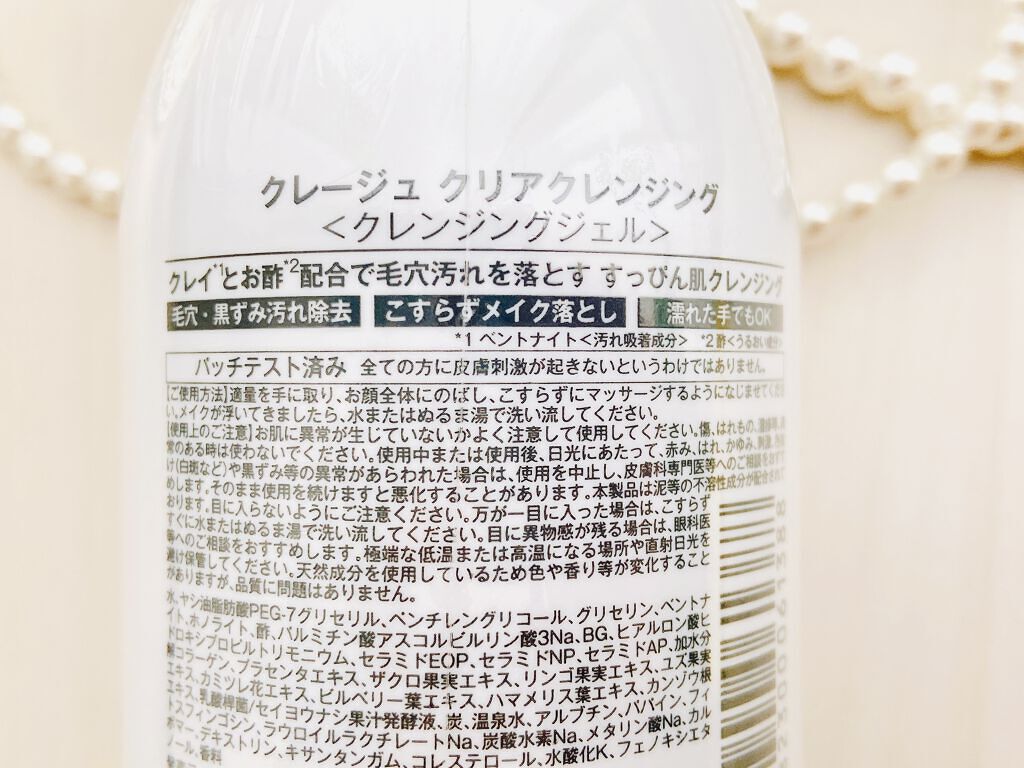 クレージュ クリアクレンジング/CLAYGE/クレンジングジェルを使ったクチコミ（3枚目）