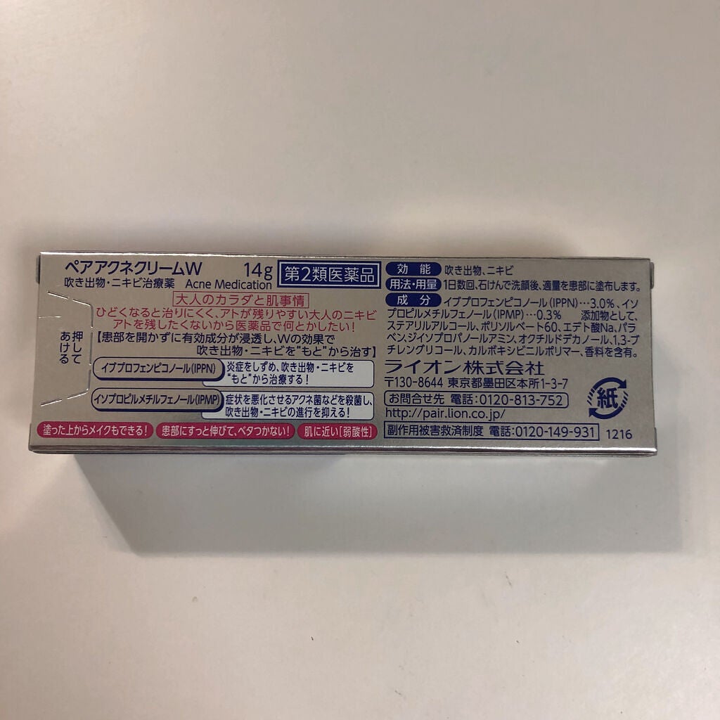 ペアアクネクリームW(医薬品)/ペア/その他を使ったクチコミ(2枚目)