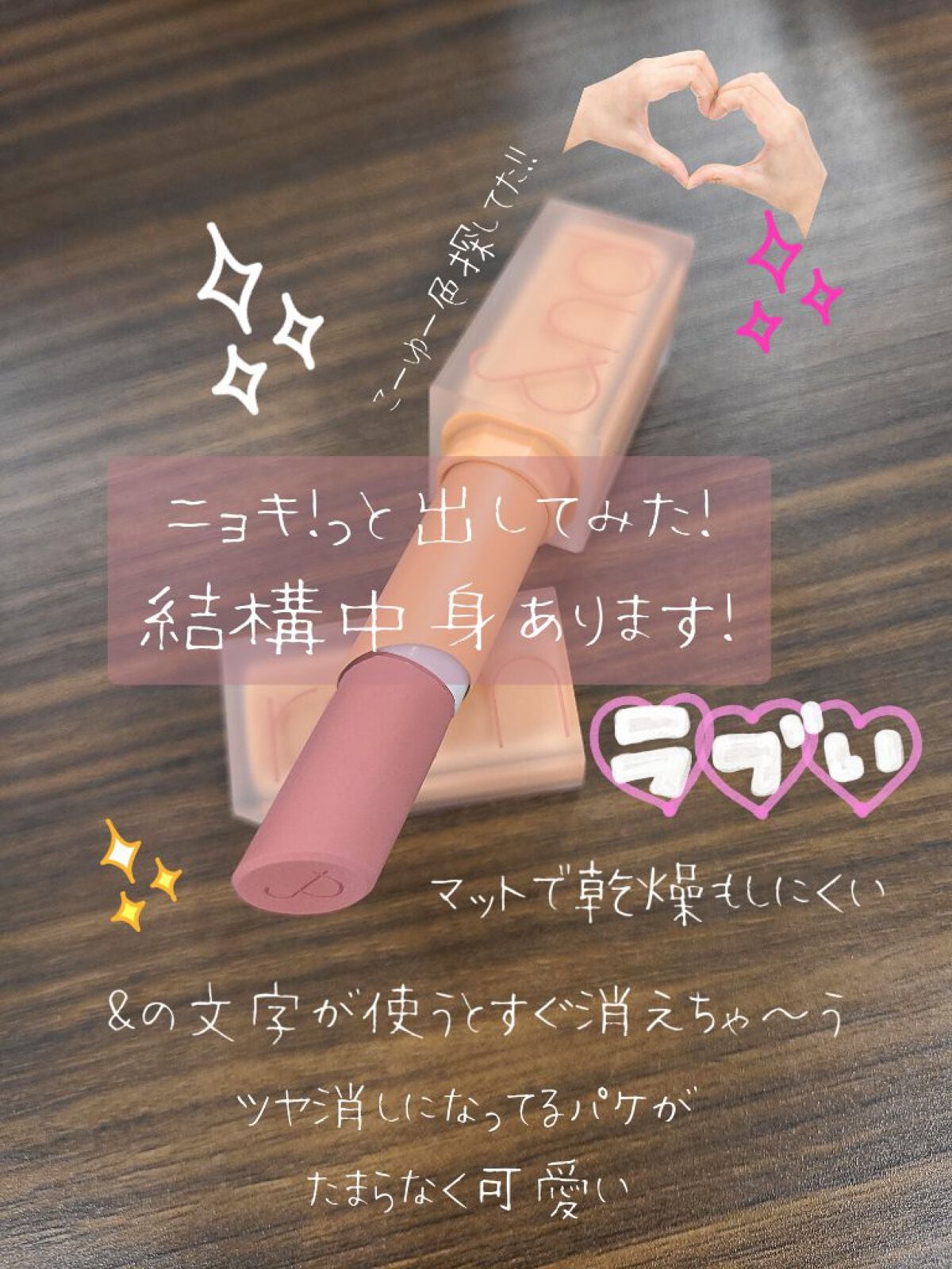 ゼロマットリップスティック/rom&nd/口紅を使ったクチコミ(2枚目)