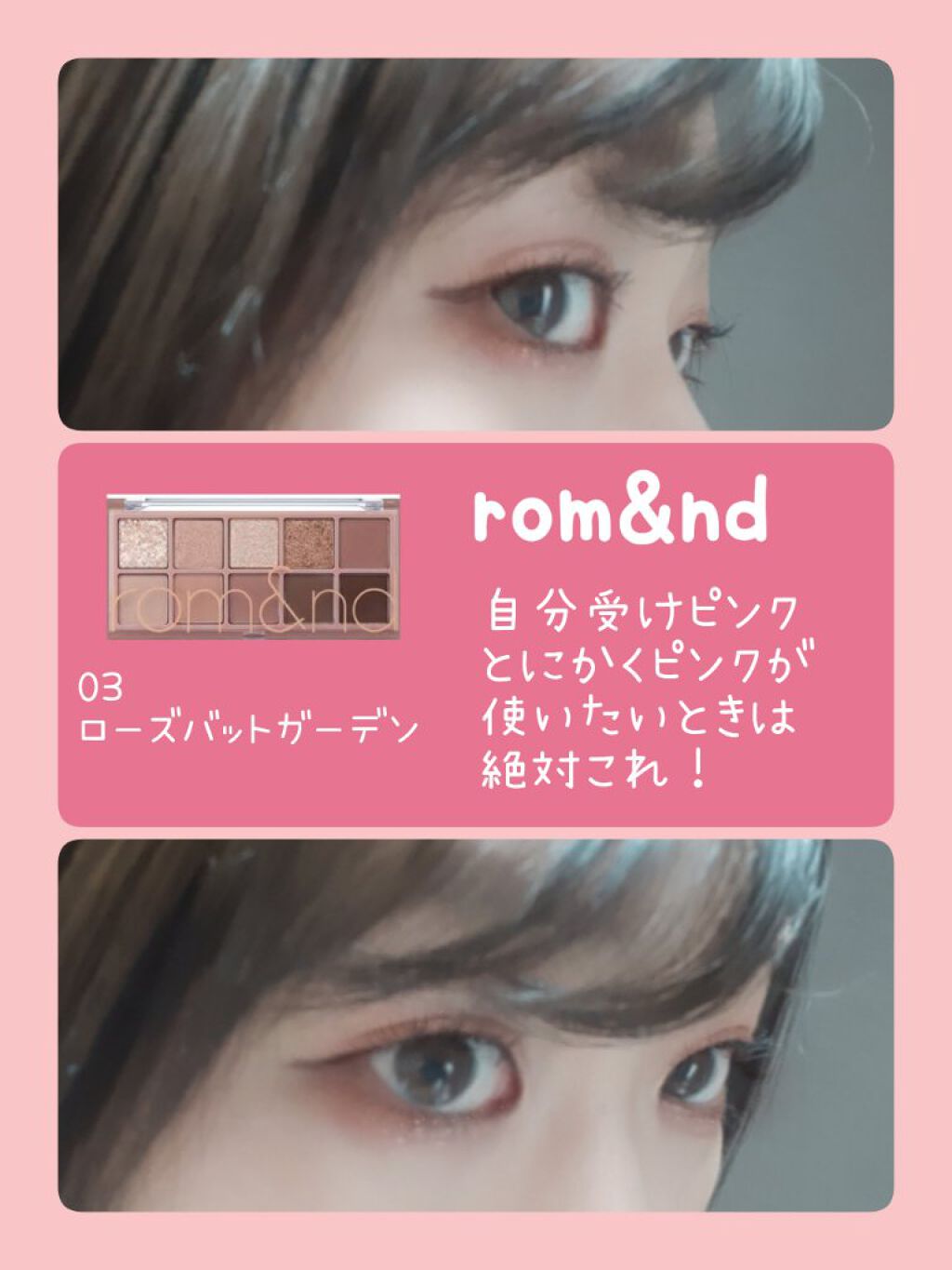 ベターザンパレット/rom&nd/アイシャドウパレットを使ったクチコミ(1枚目)