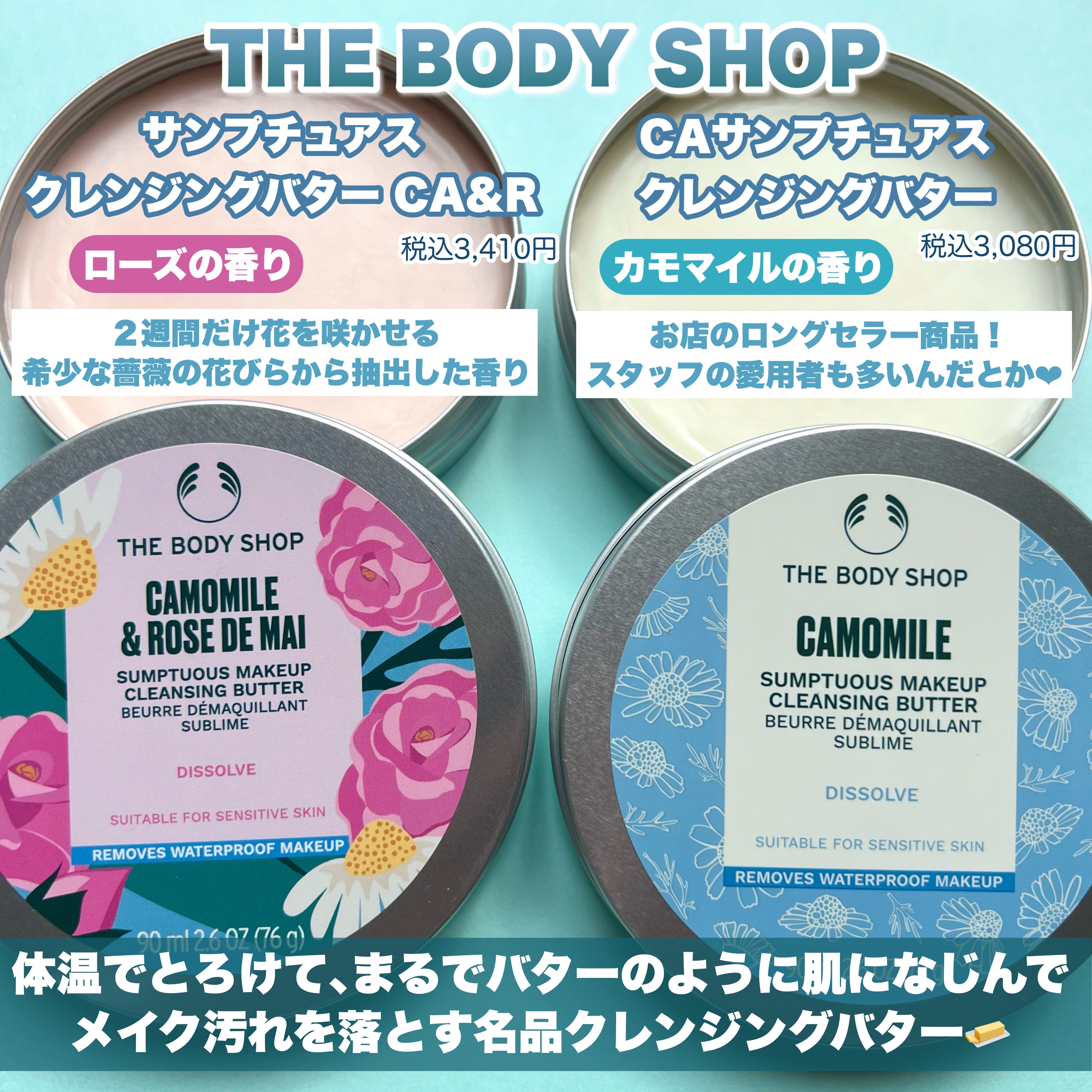 カモマイル サンプチュアス クレンジングバター/THE BODY SHOP/クレンジングバームを使ったクチコミ（2枚目）