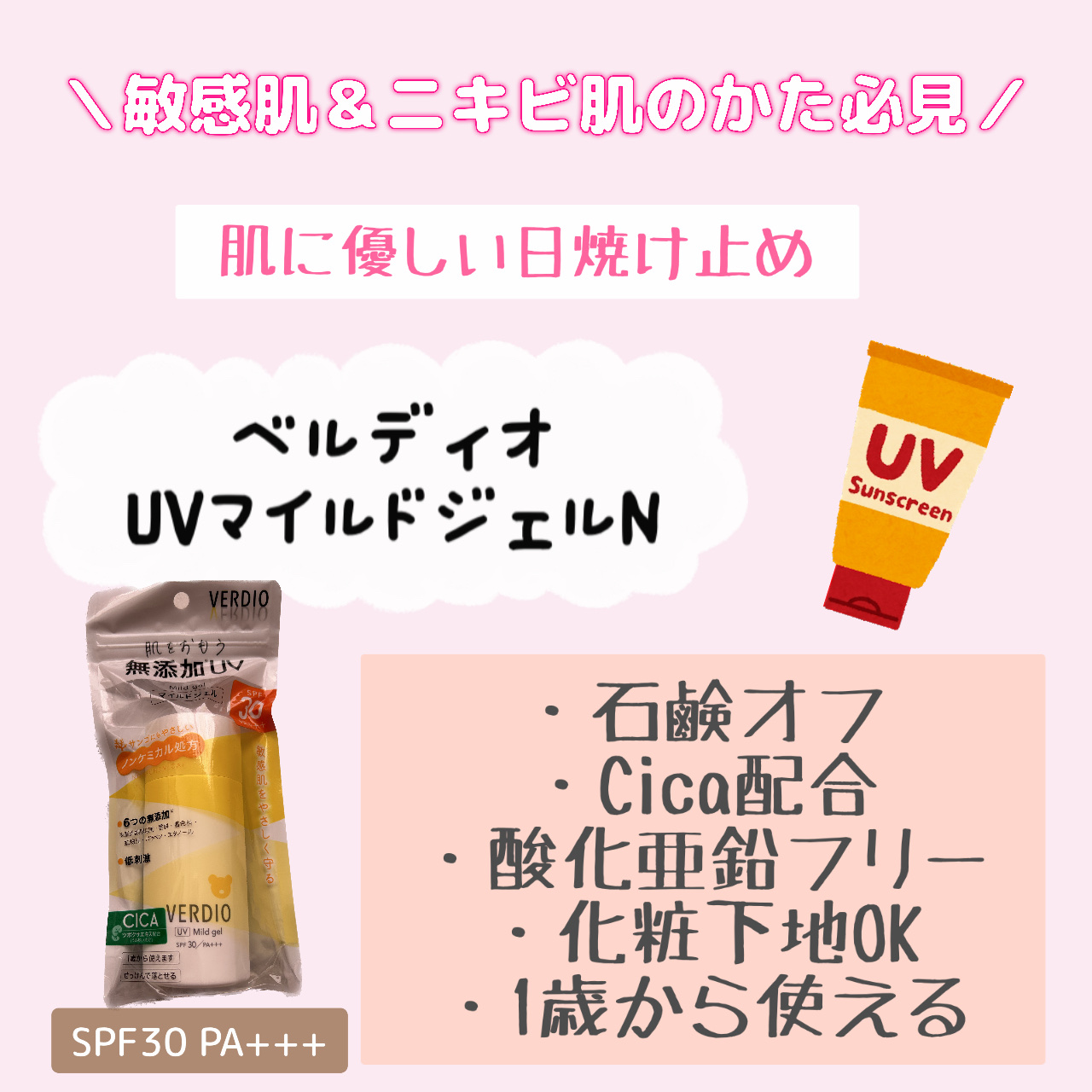 ベルディオUVマイルドジェルN/メンターム/日焼け止めジェルを使ったクチコミ（1枚目）