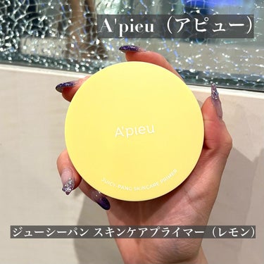 ジューシーパン スキンケアプライマー/A’pieu/化粧下地を使ったクチコミ（2枚目）